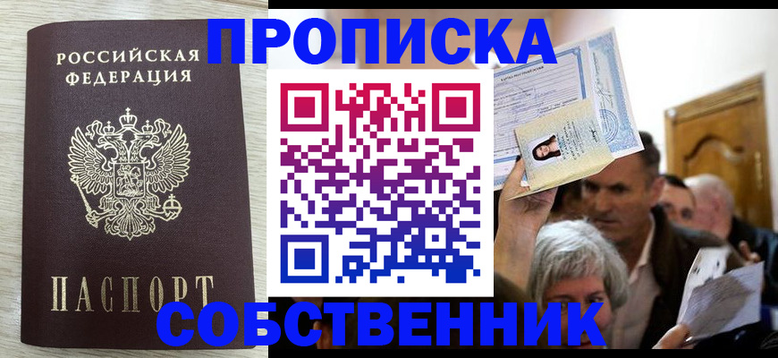 купить прописку в Невьянске